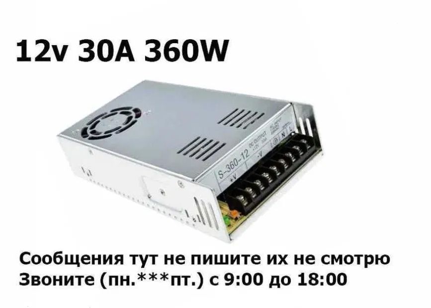 Блок питания 12v30А и другие блоки. Для LED рекламы и камер наблюдения