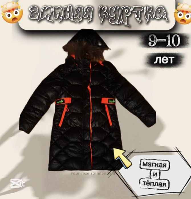 Зимняя куртка для девочки