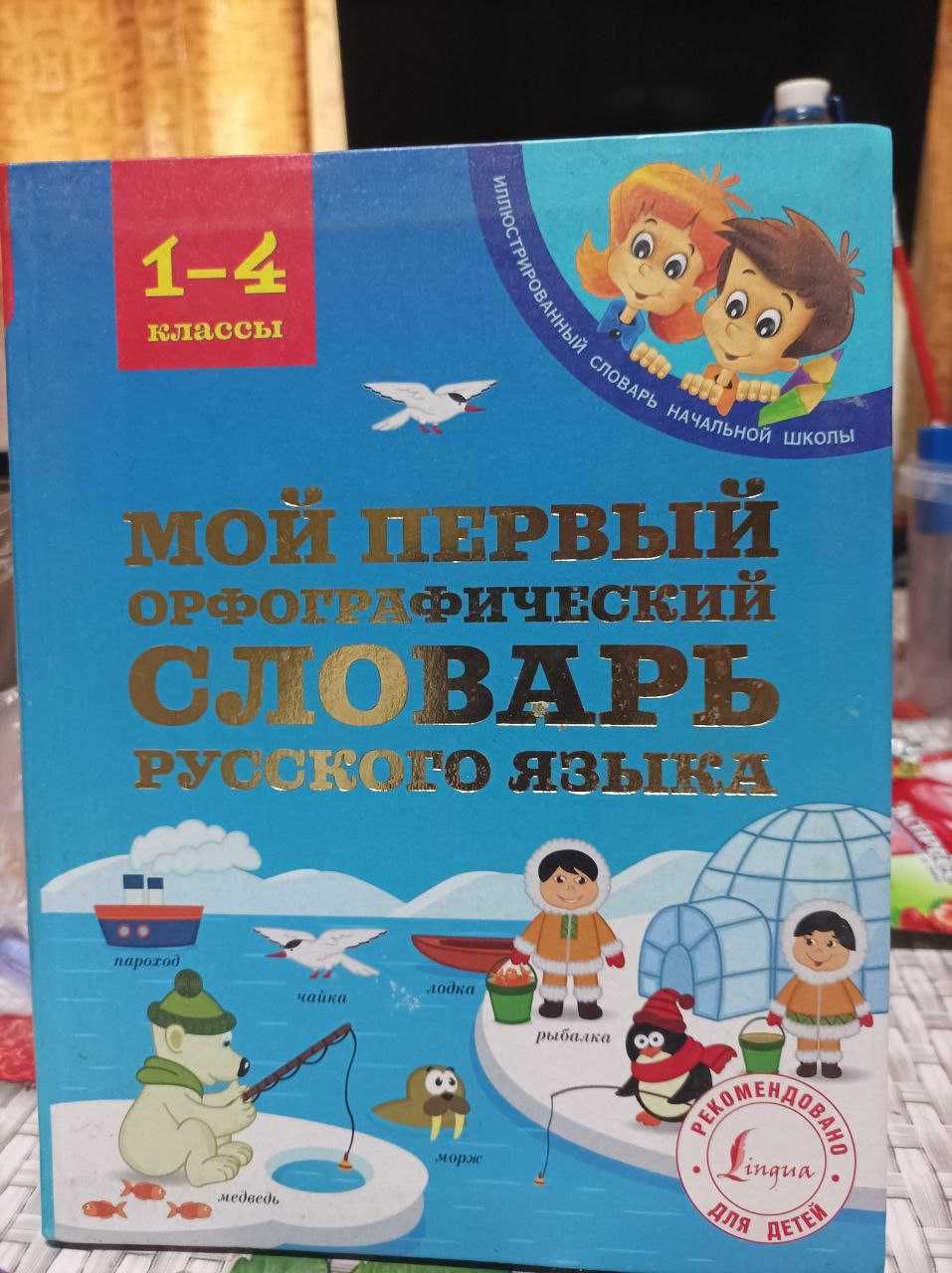 Книги для начальной школы из России.