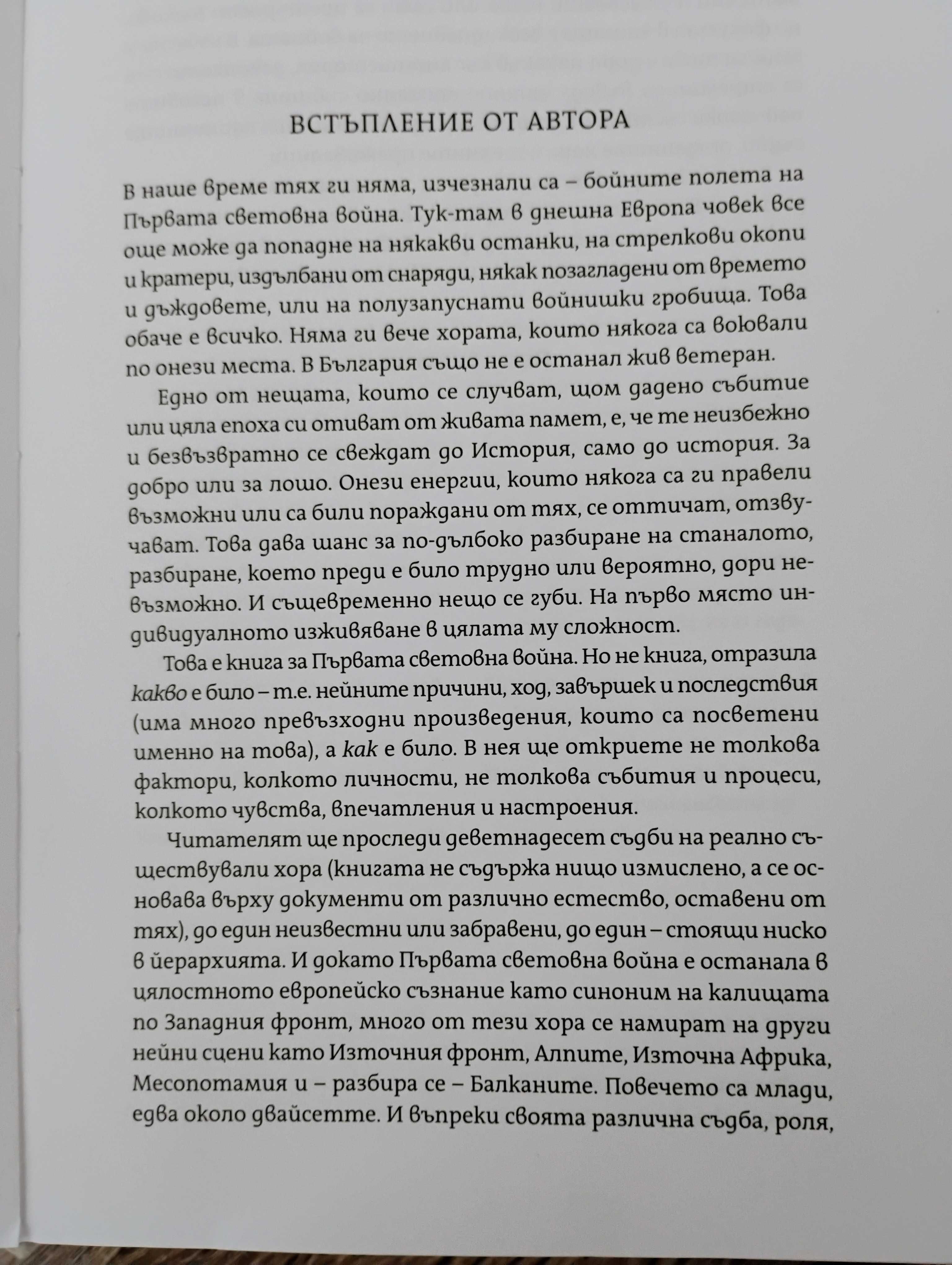 Битката-красота и печал