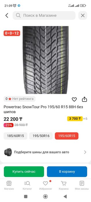 Зимний ризина Powertrac R15