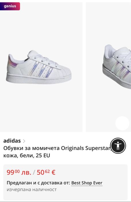 Бебешки маратонки Adidas - Superstar