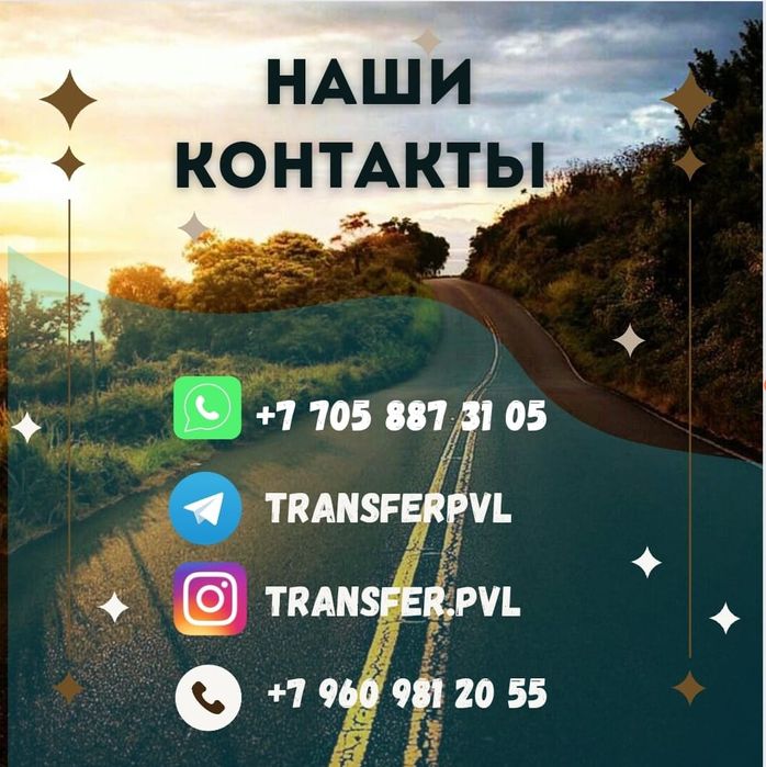 Пассажирские перевозки Павлодар-Омск-Павлодар