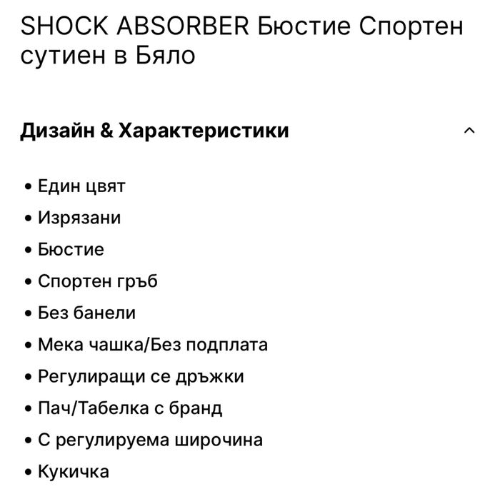 Спортен сутиен Shock Absorber