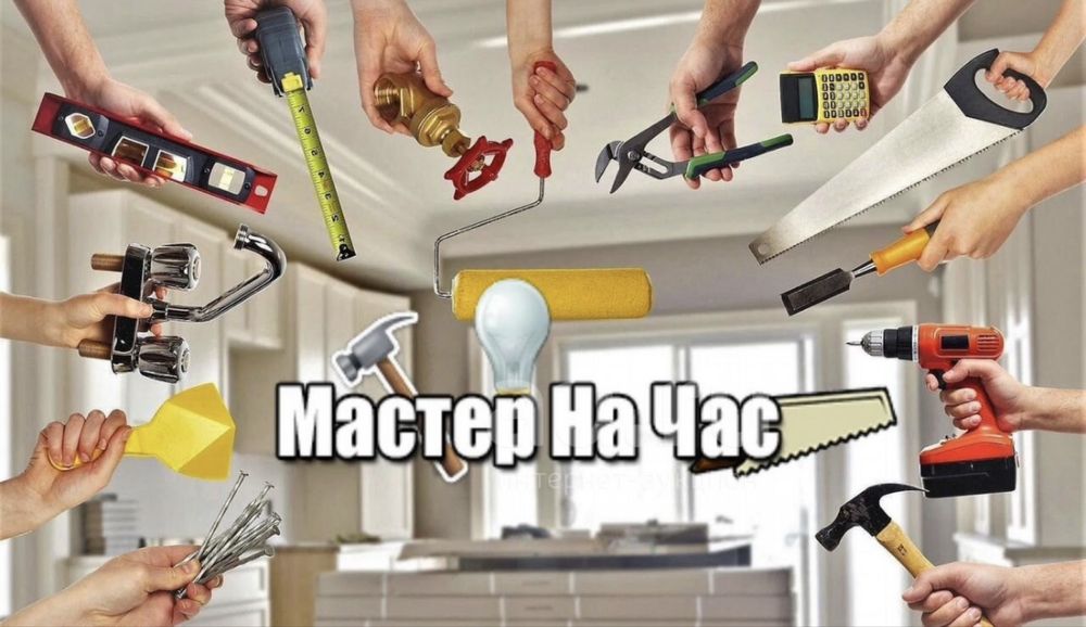 Мастер на час. Сборка разборка мебели. Сантехник караганда. Электрик.