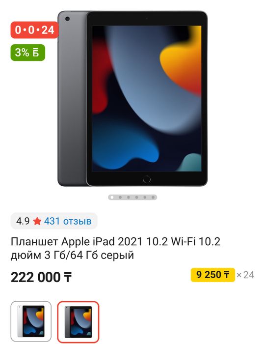 Apple ipad 2021 (9 поколение)
