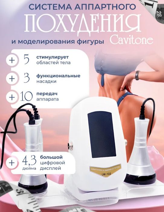 Продам кавитационный аппарат 30.000