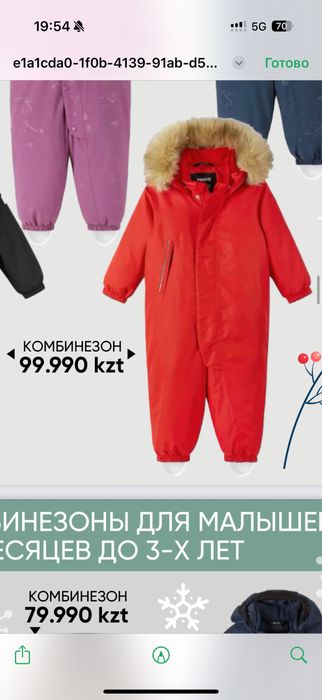 Зимний комбинезон Reima 86