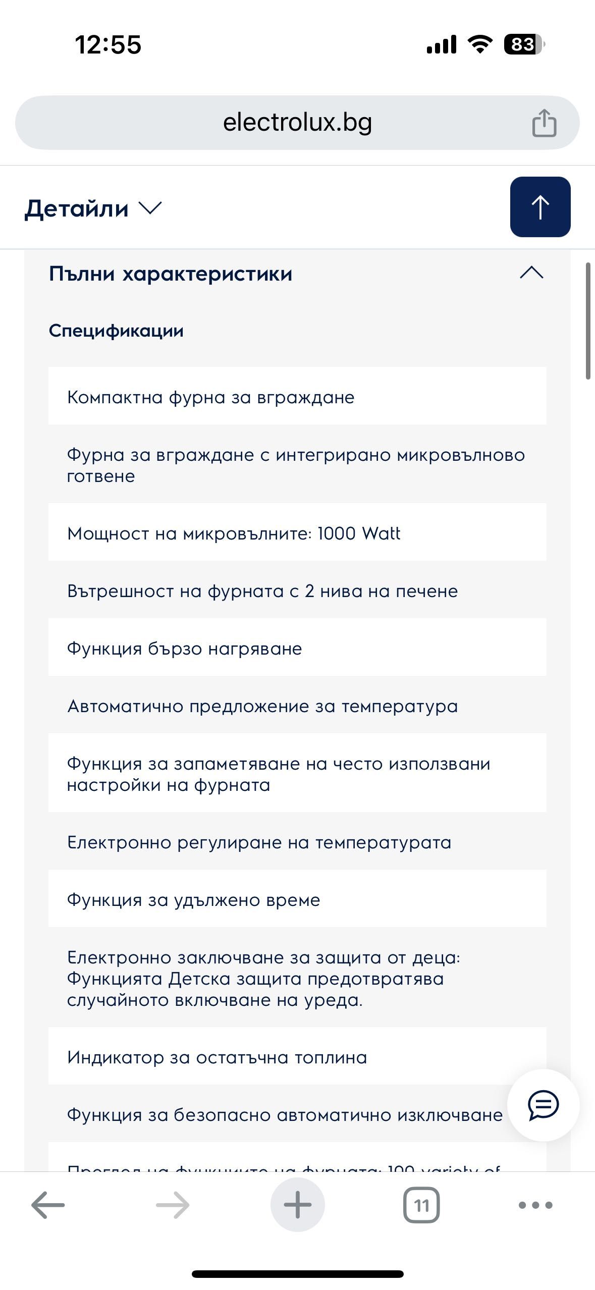 Фурна+микровълнова Electrolux 4г гаранция