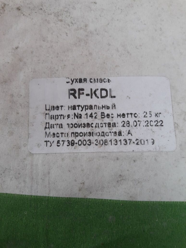 Продам сухая смесь  KDL REFLOOR  ,для топпинга износостойких полов