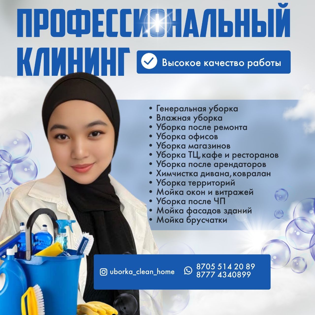Уборка квартир клининг 24/7 качественно и не дорого.Химчистка
