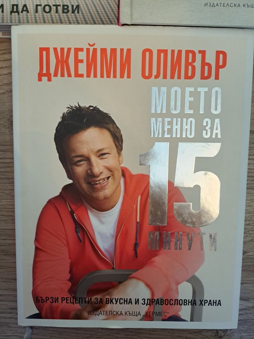 Книги Джейми Оливър