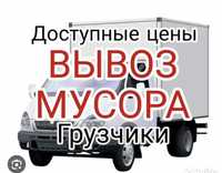 Вывоз мусора недорого Газель