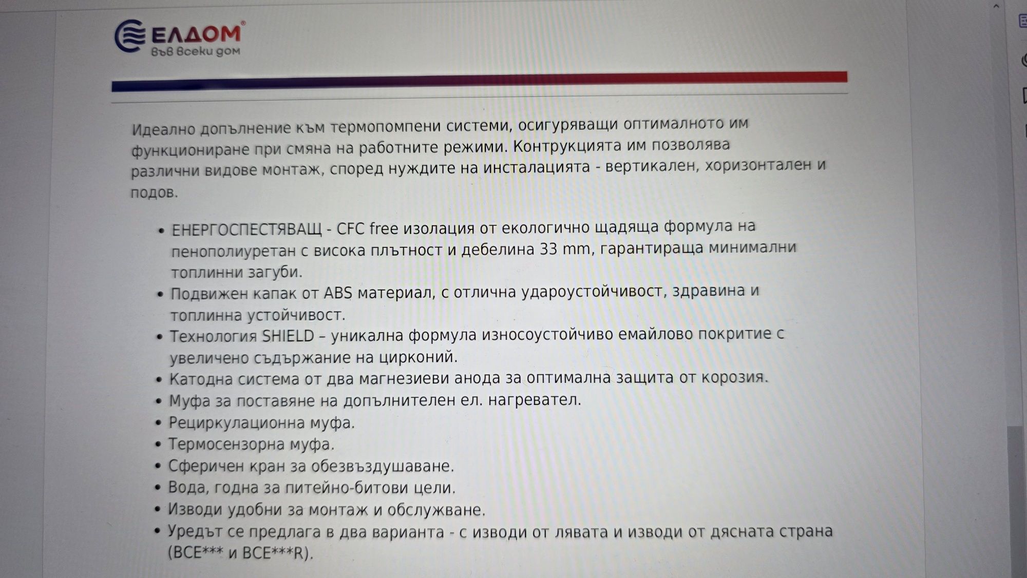 Буферен съд 80л. Eldom