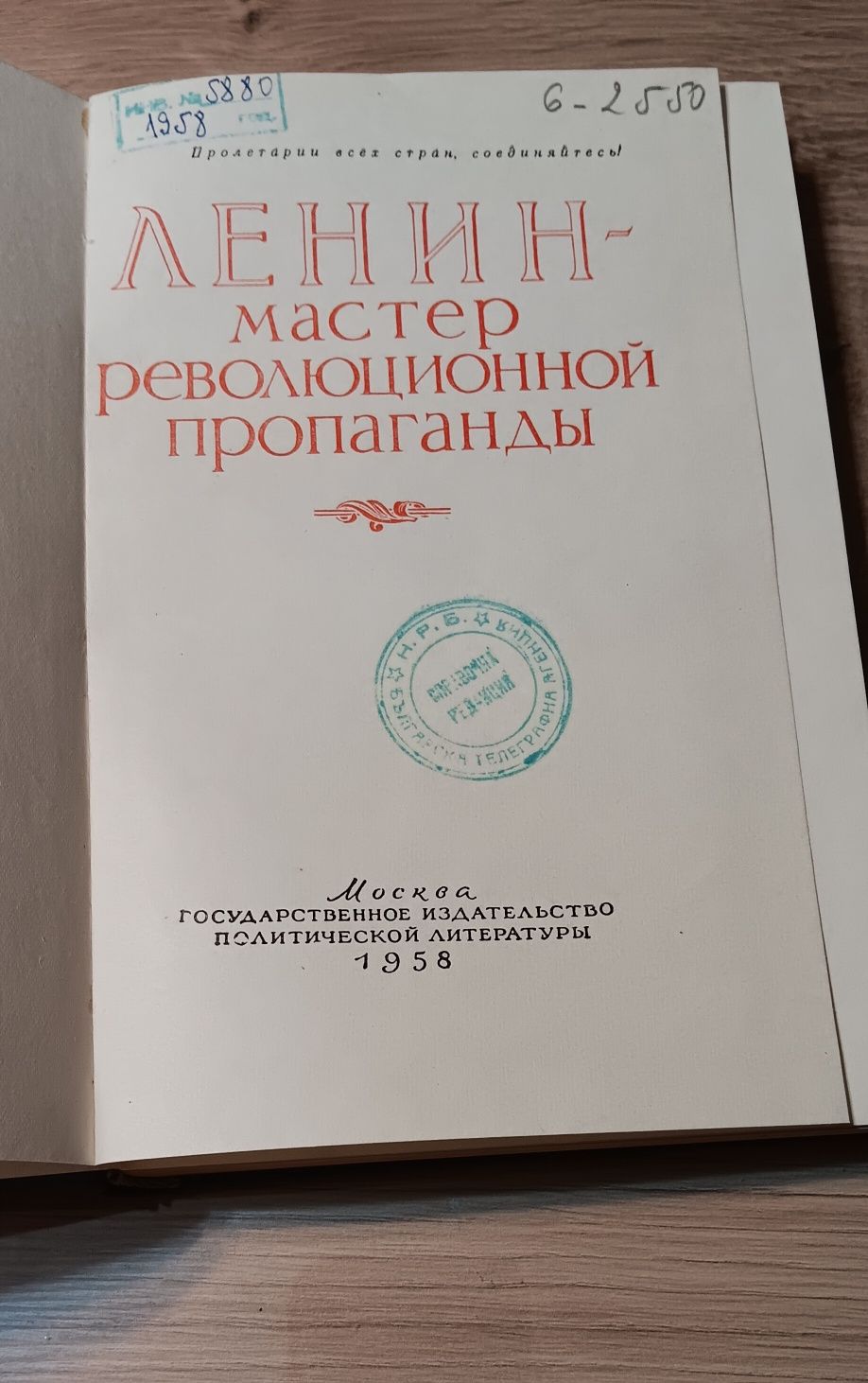 Ленин-мастер революционной пропагандия