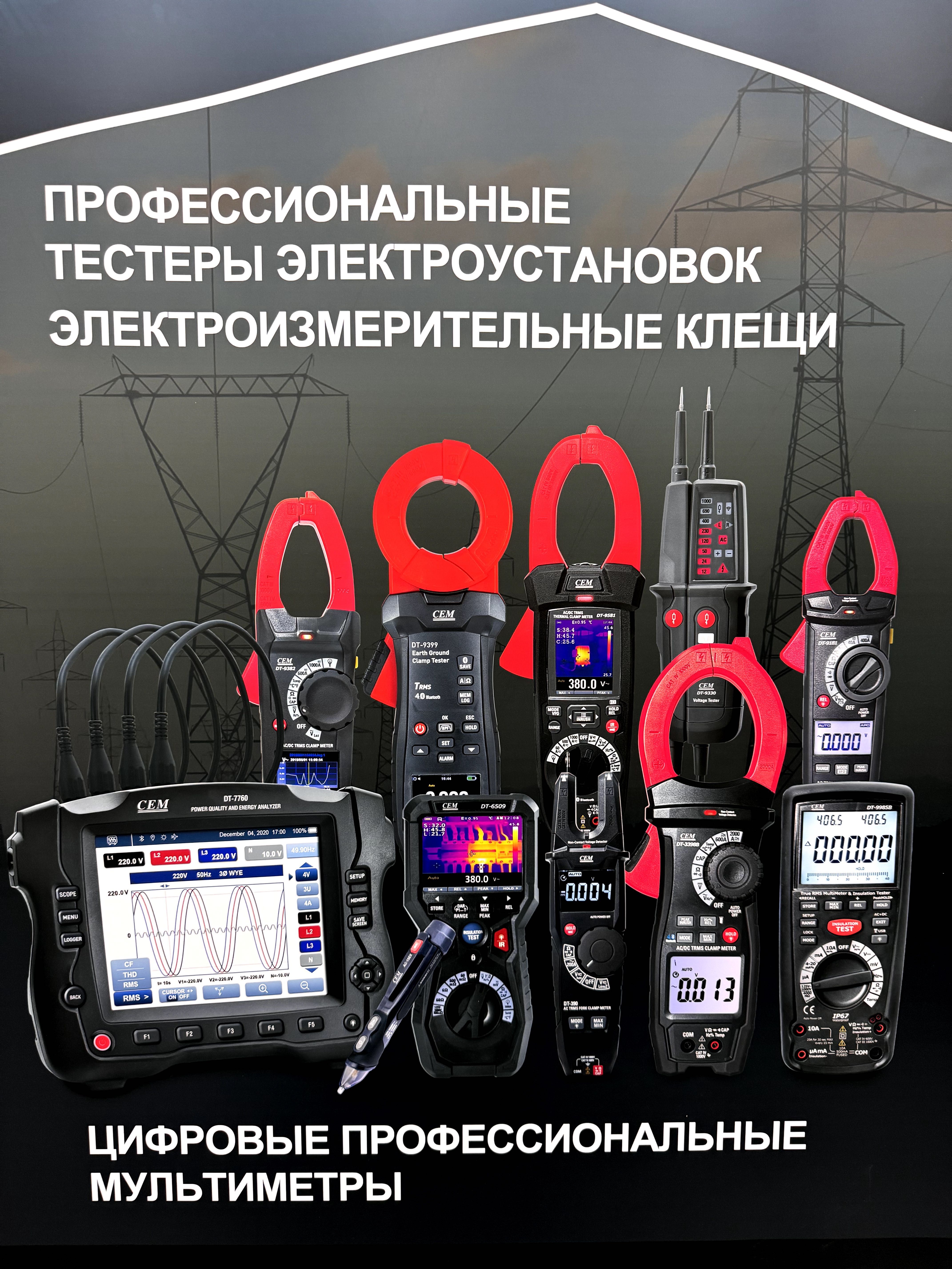 Тепловизоры,Цифровые профессиональные мультиметры, клещи