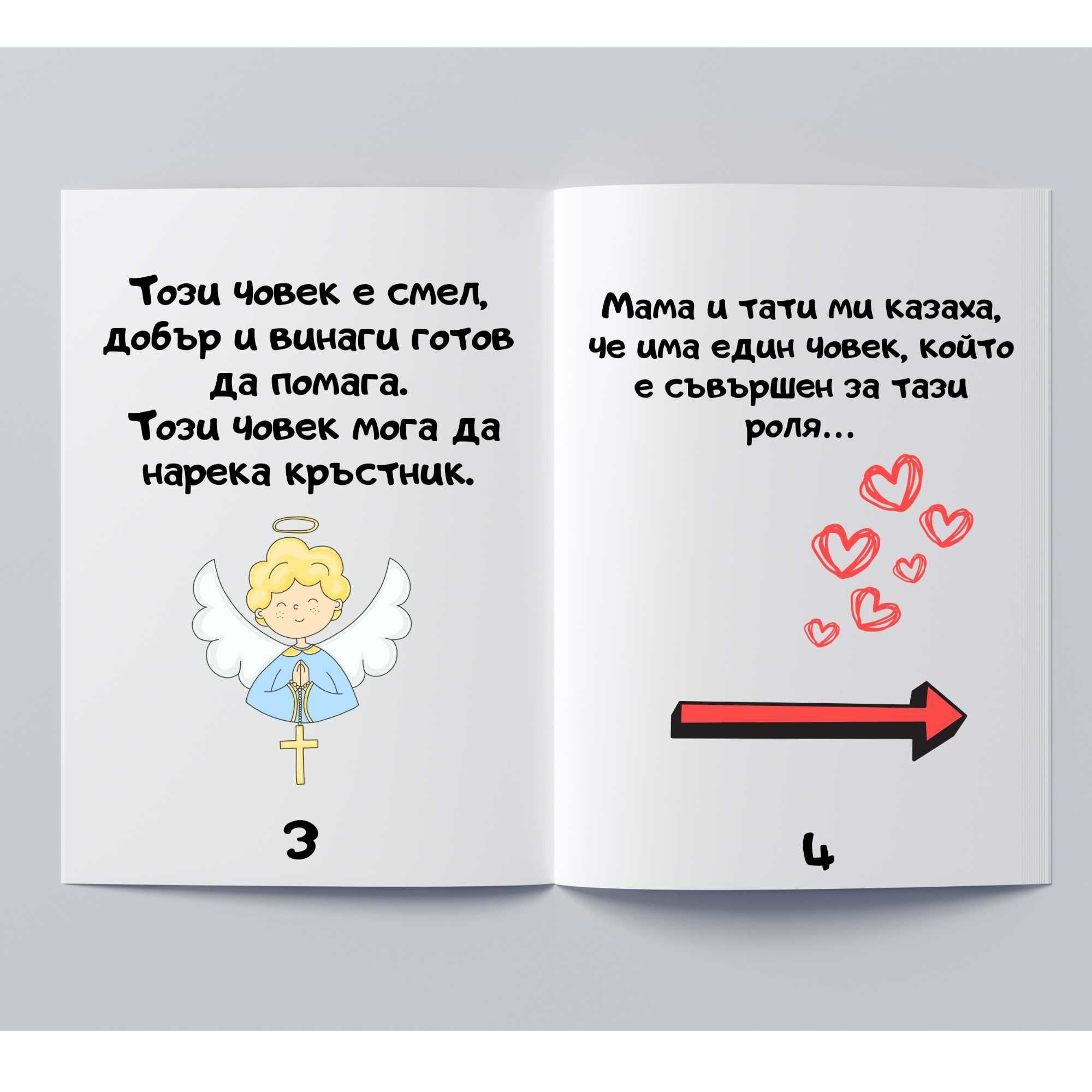 Покана за кръстник | Покани за кръстници | Кръщене | Персонализирани
