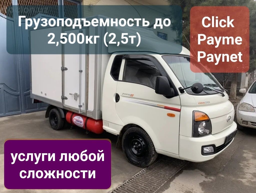 Услуги Kia Bongo, Hyundai Porter: перевозка грузов, переезды, доставка