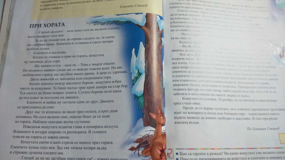 Продавам читанка и учебник по български език за 4 клас