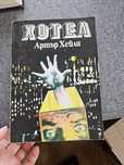 Книги Световна класика, колекция 2