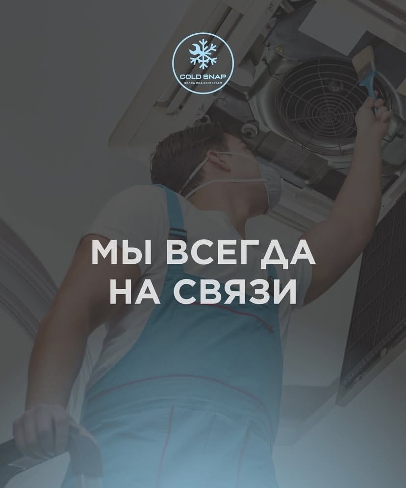 Обслуживание и Установка холодильного оборудования  и кондиционеров