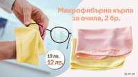 Кърпи за очила Tupperware 2 броя