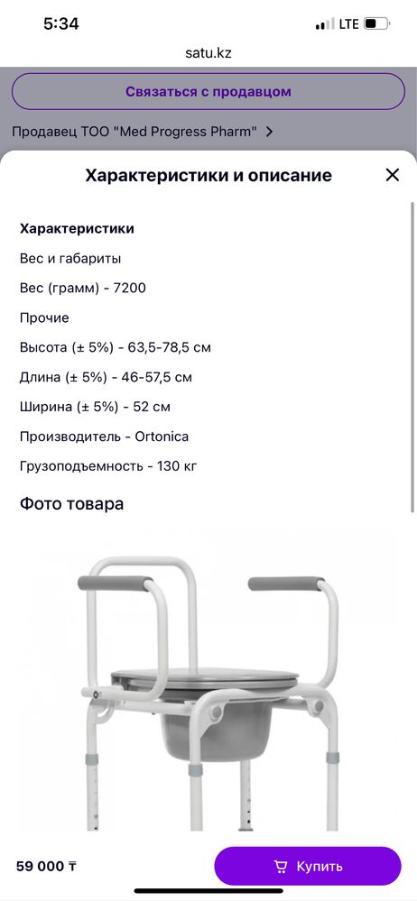 Стул- туалет Ортоника TU3