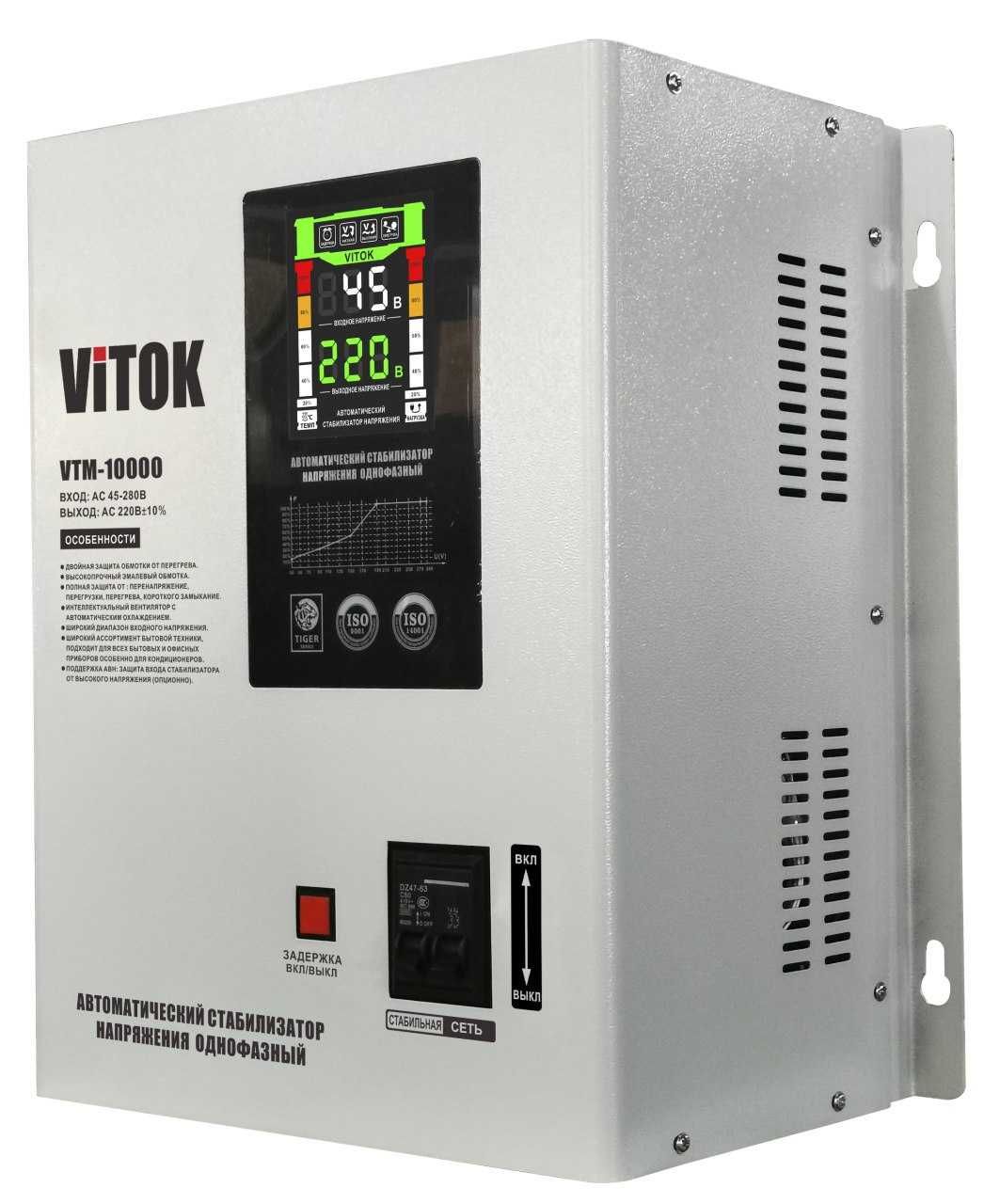 Стабилизаторы напряжения Vitok VTM_10000