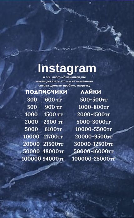 Накрутка подписчиков Инстаграм Тикток