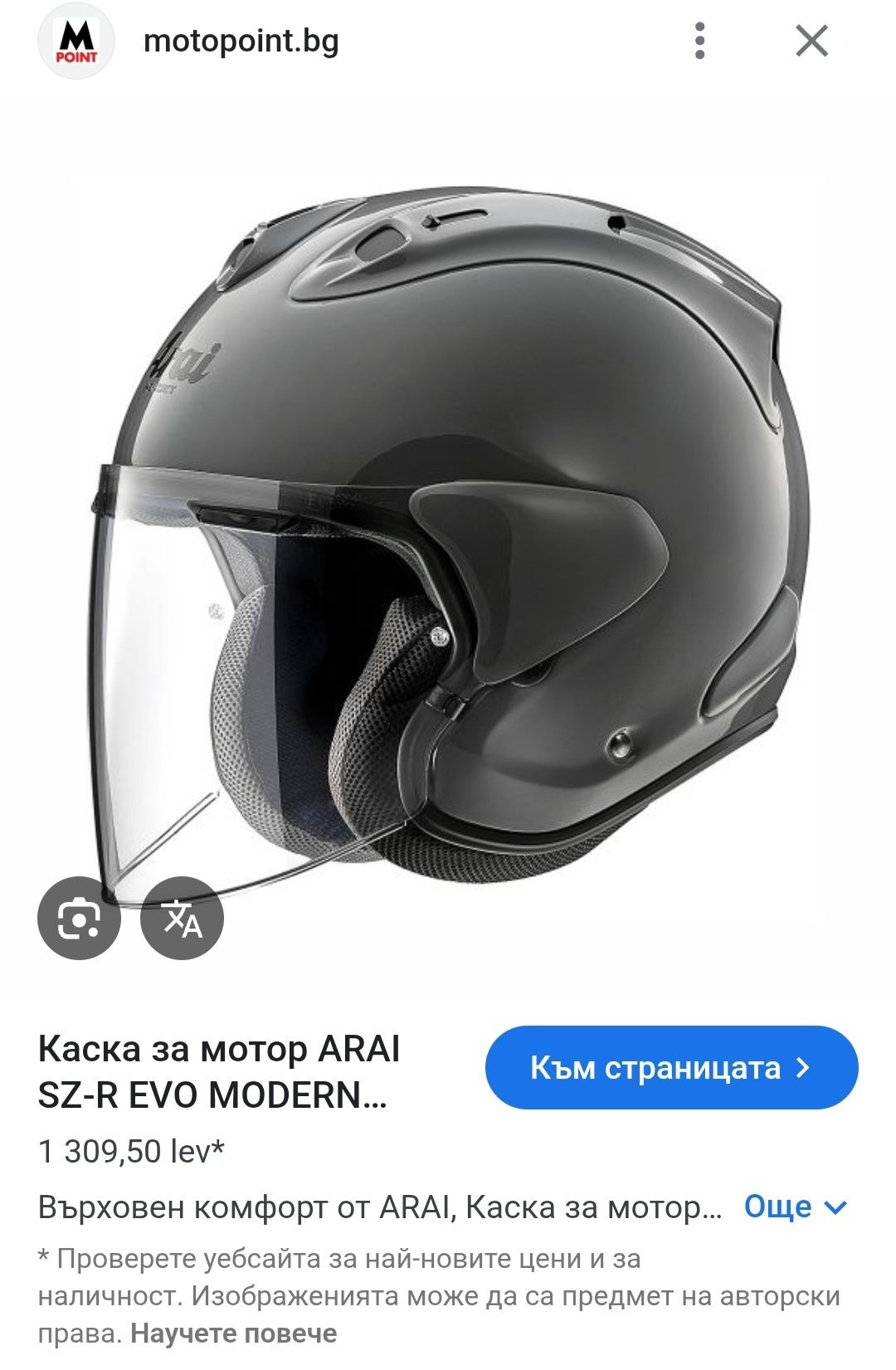Arai SZ-R каска, размер М