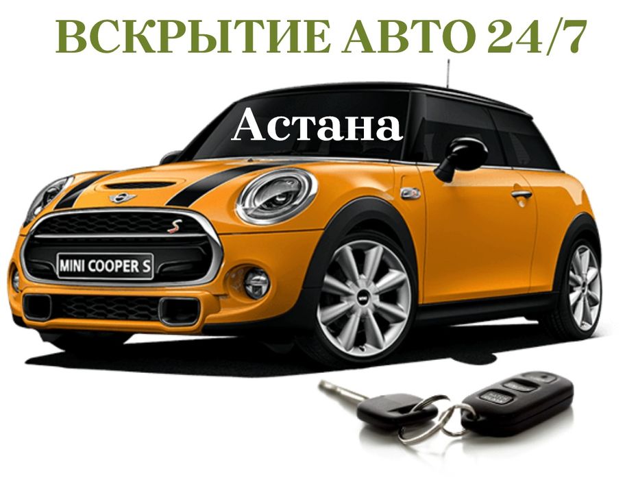 Вскрытие авто, Открыть машину, Медвежатник, Взлом авто, Машина ашу