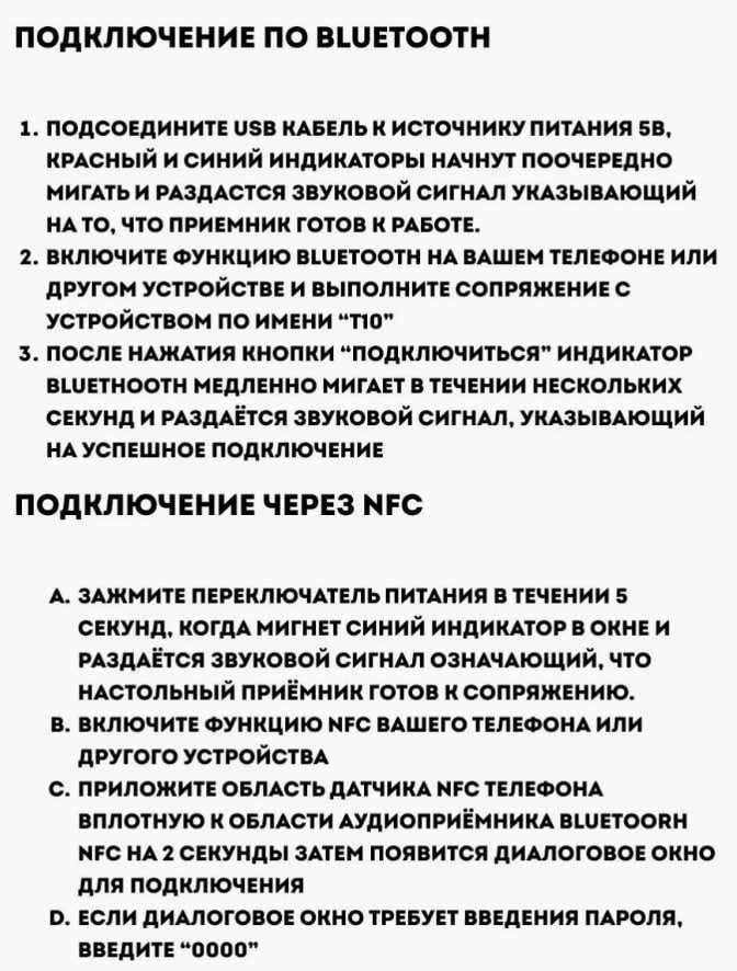 NFC Bluetooth ресивер с пультом управления