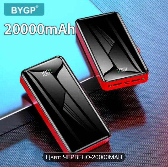 20000mah Батерия с Бързо Зареждане