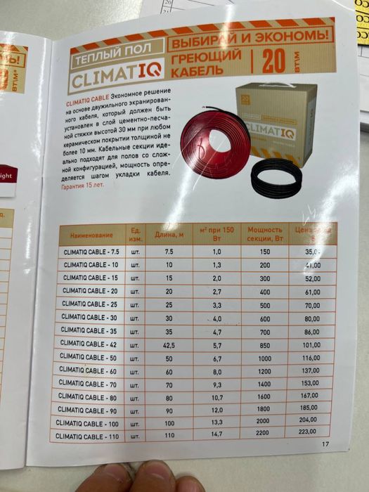 Электрические теплые полый оптым и в розницу гарантия 25 лет