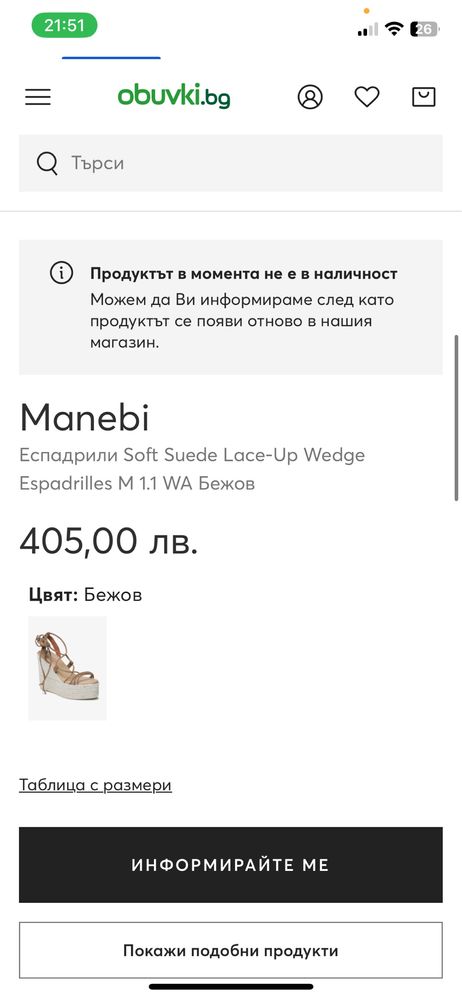 Високи Сандали Еспадрили “Manebi”