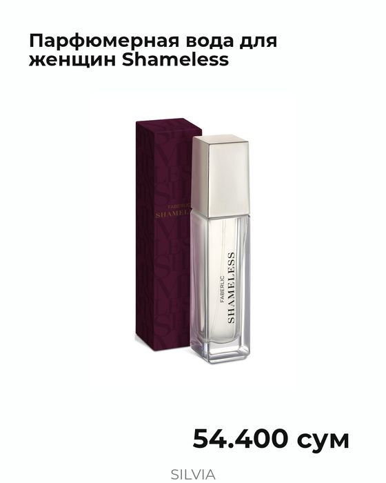 Faberlic Парфюмерная вода для женщин Shameless