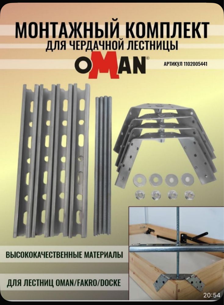 Чердачная лестница