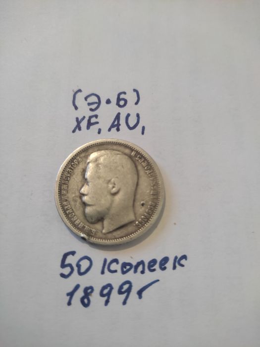 Продам монету царский эб цена договорная