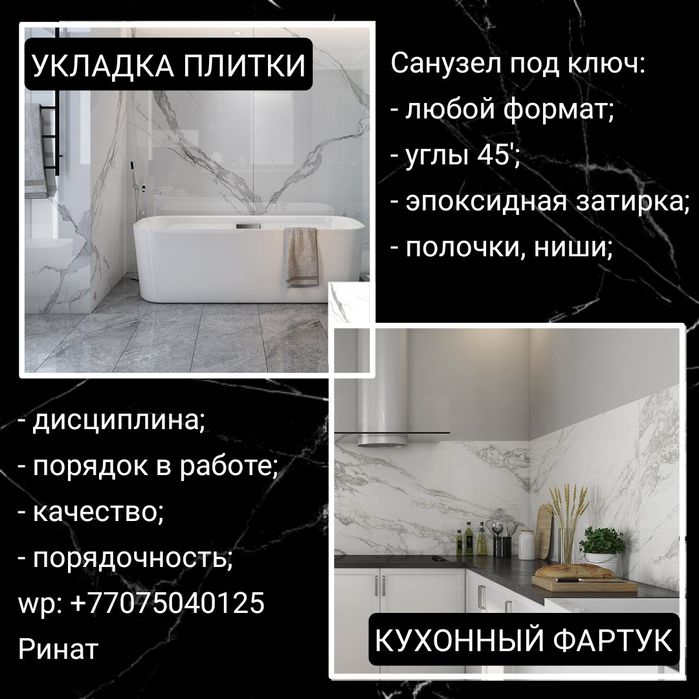 Кафельщик, плиточник Алматы. Кухонный фартук.