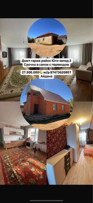 Дом монсард+гараж Юго запад 2
