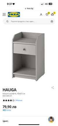 Нощно шкафче Hauga Ikea