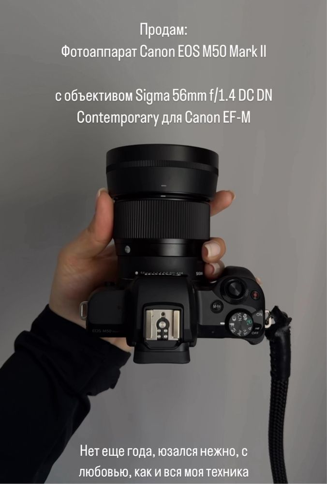 Canon EOS M50 mark II с объективом sigma 56mm