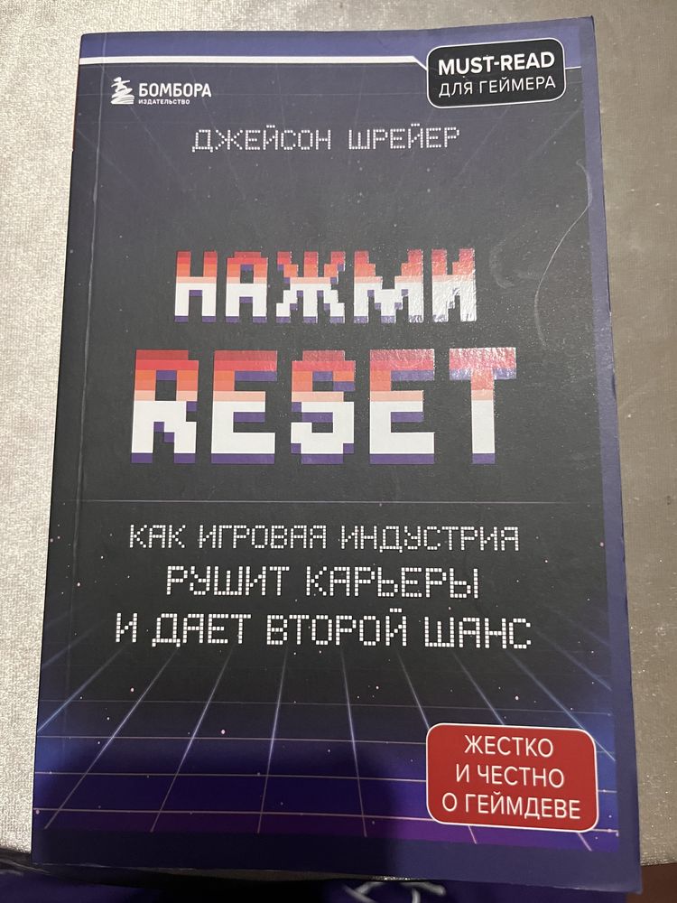 Нажми Reset. Как игровая индустрия рушит карьеры и дает второй шанс.