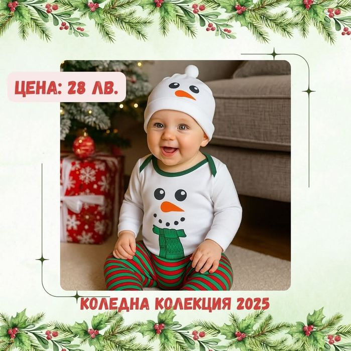 Коледни комплекти за деца