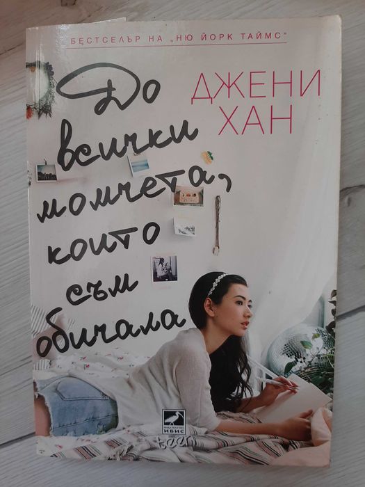 Книги - трилъри, тийн драма