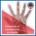 Ръкавици за еднократна употреба 100бр./опаковка