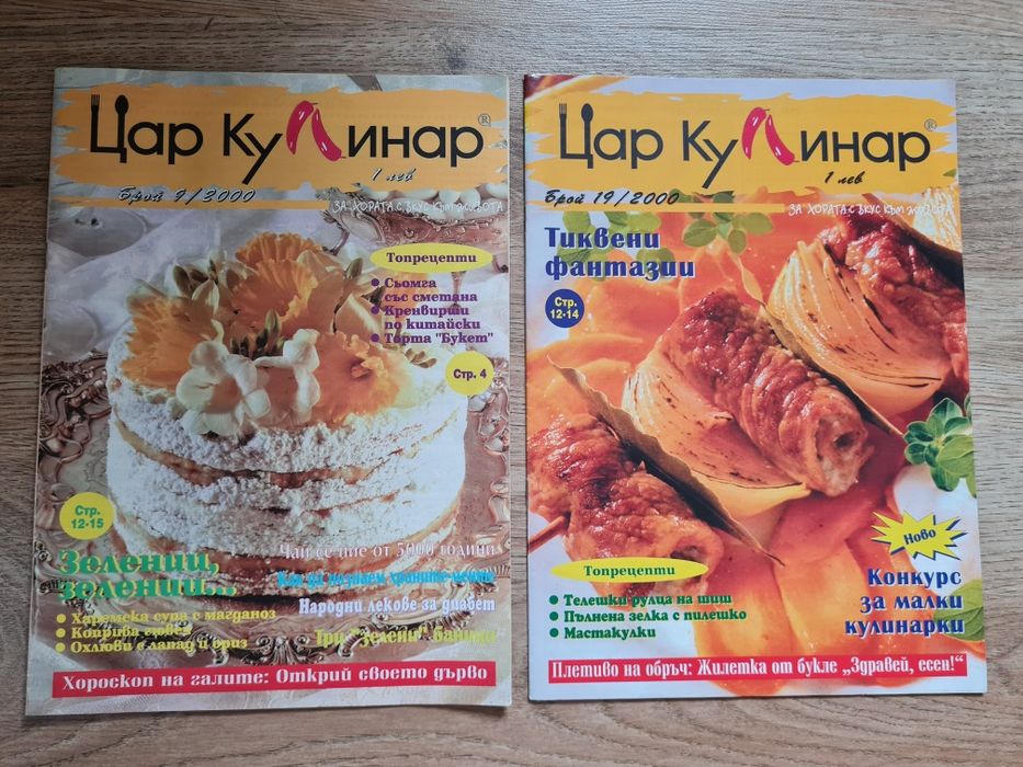 Колекция ретро кулинарни списания