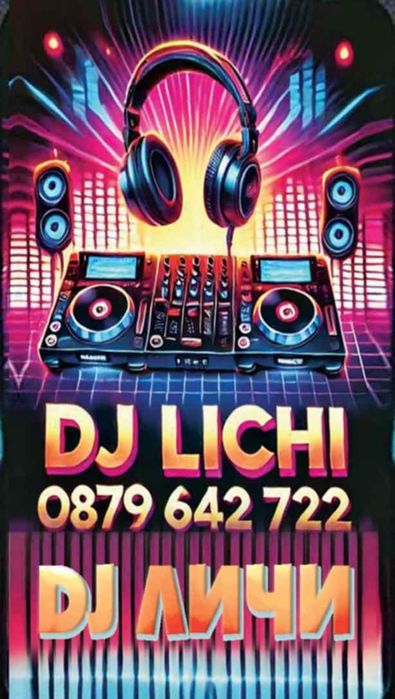 Dj Lichi Dj личи
