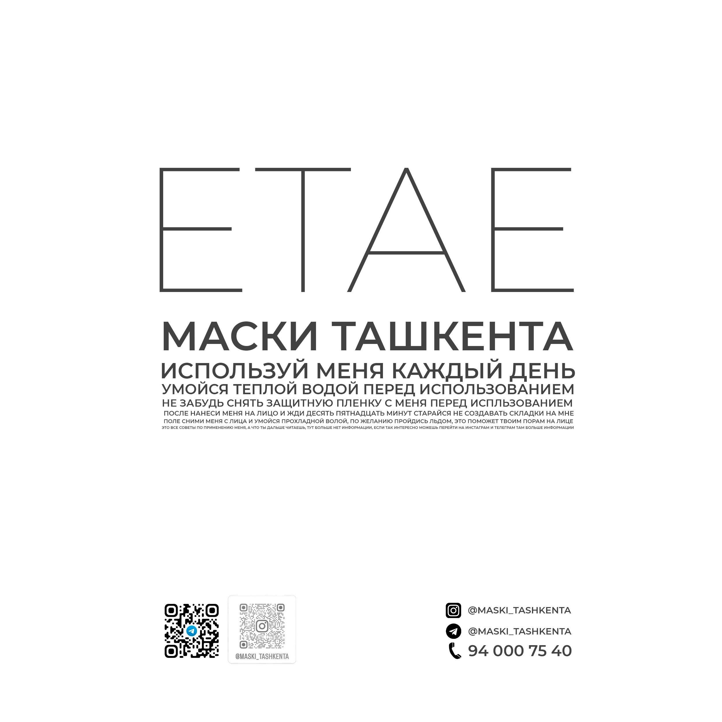 Маски. Maska. Увлажняют, очищают, отбеливают 30 штук