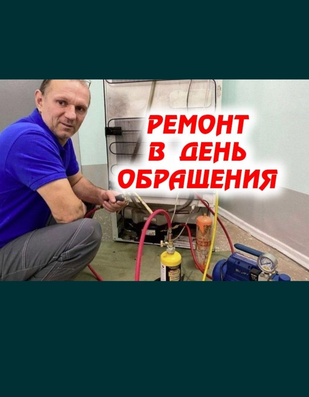 Ремонт холодильников витрин и морозильников